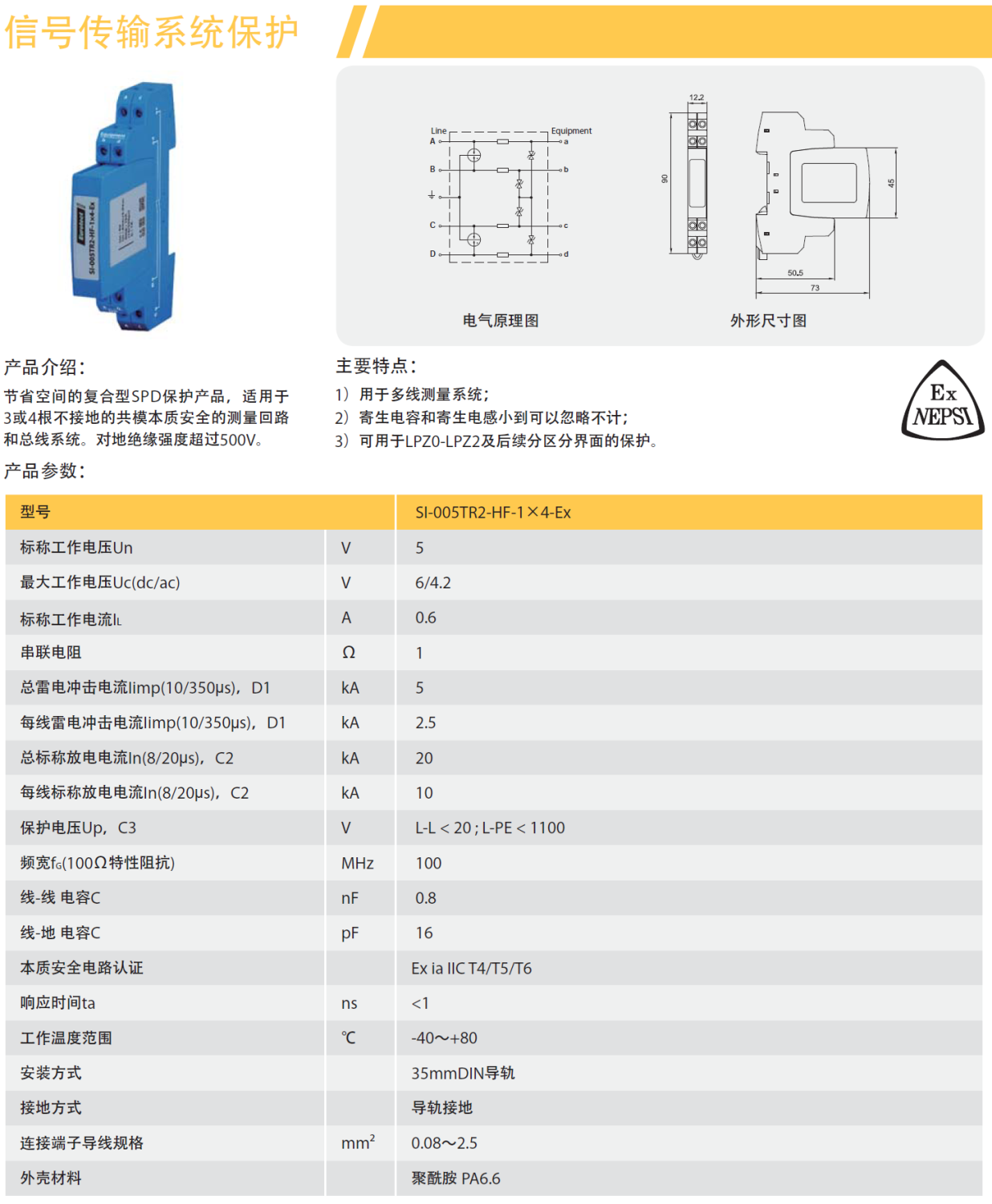 SI-005TR2-HF-1x4-Ex歐申信號防雷器：高效防護與智能管理的完美結合